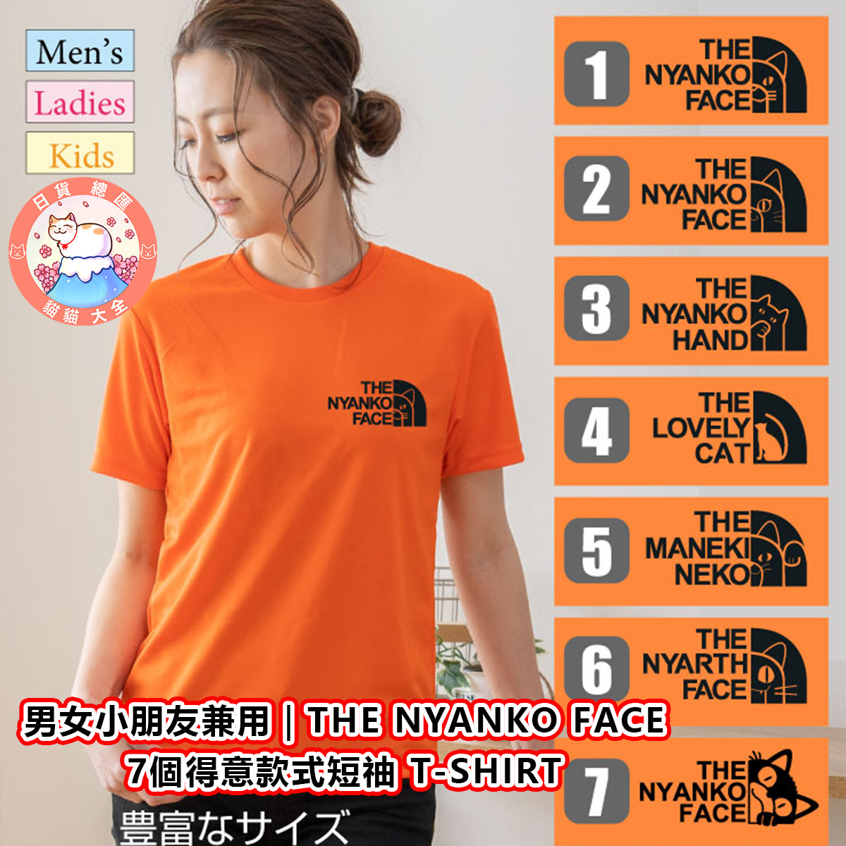 預購|男女小朋友兼用|THE NYANKO FACE 7個得意款式短䄂 T-SHIRT