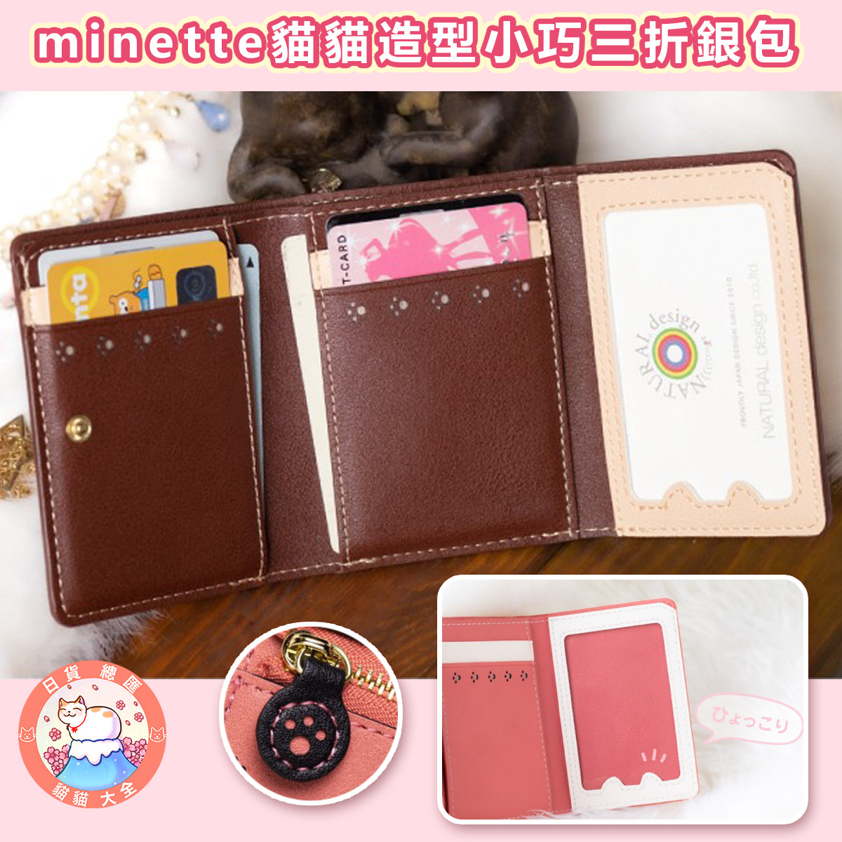 預購|minette貓貓造型小巧三折銀包