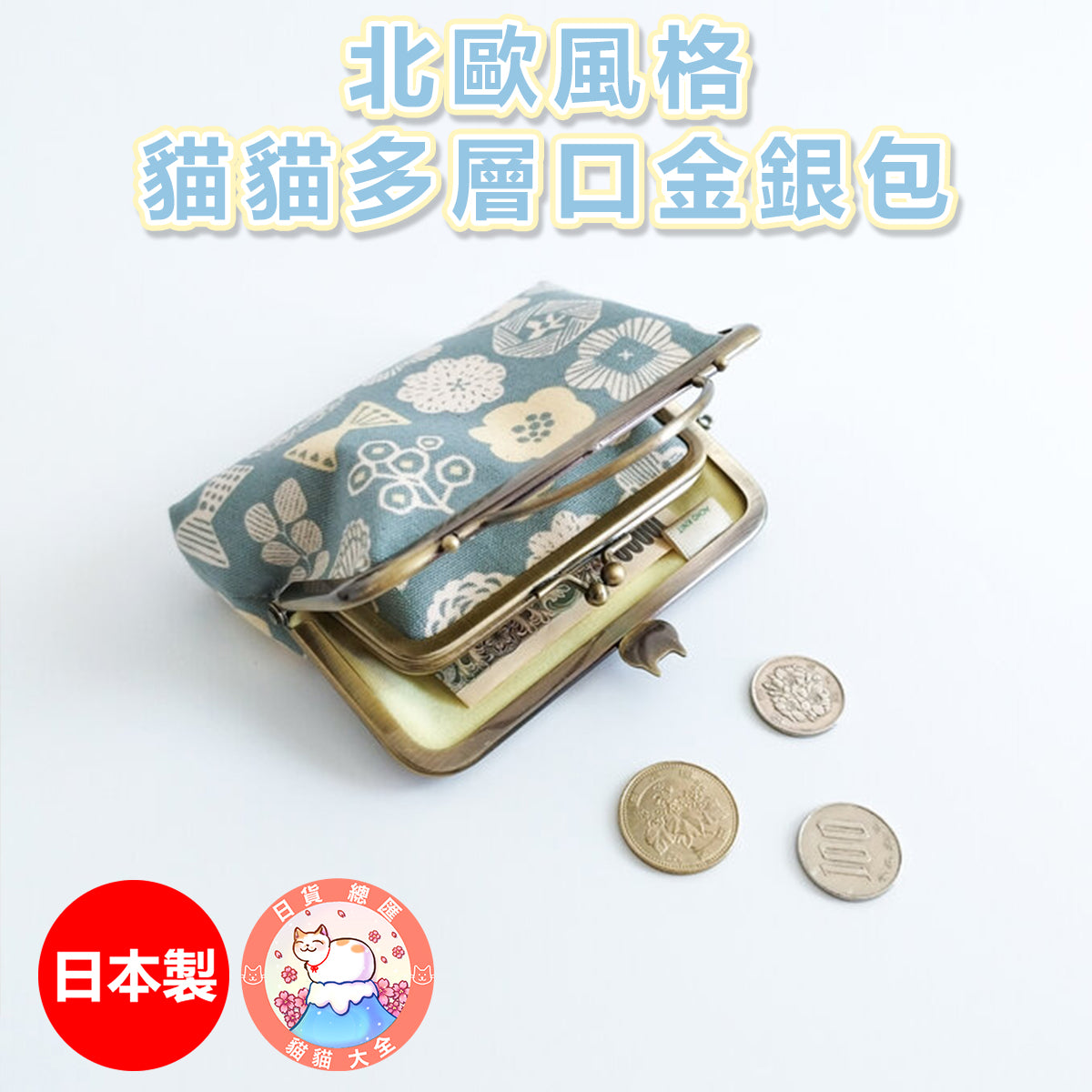 預購|北歐風格貓貓多層口金銀包