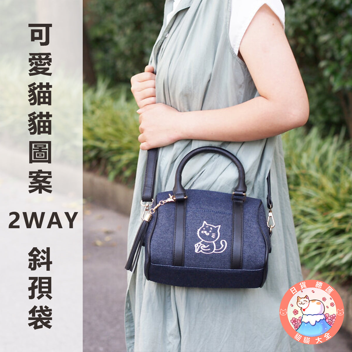 預購|可愛貓貓圖案2WAY斜孭袋