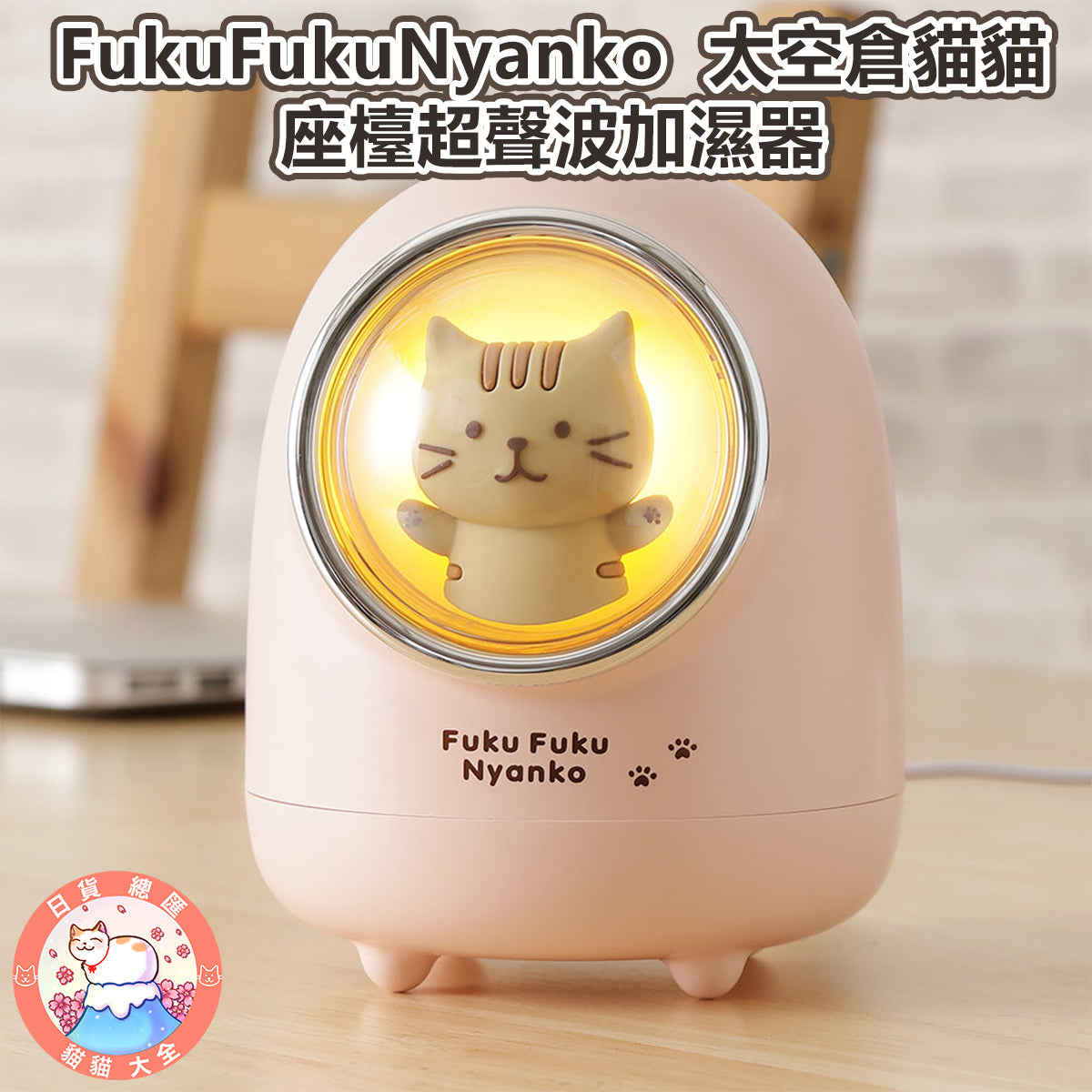 預購 | FukuFukuNyanko 太空倉貓貓座檯超聲波加濕器