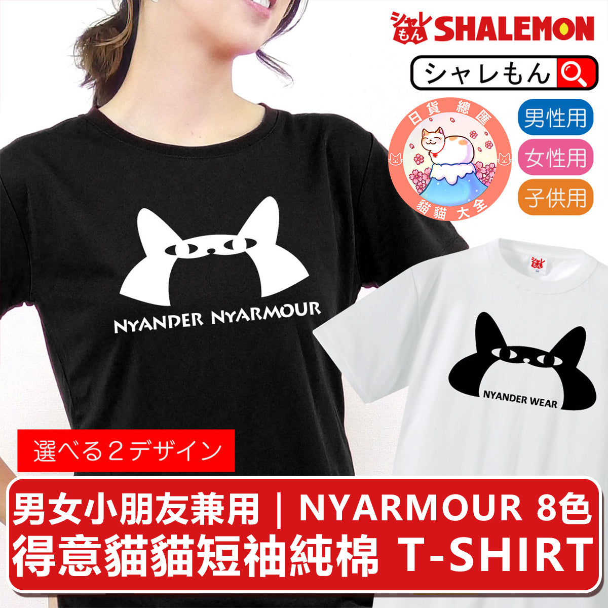 預購|男女小朋友兼用|NYARMOUR 8色得意貓貓短䄂純棉 T-SHIRT