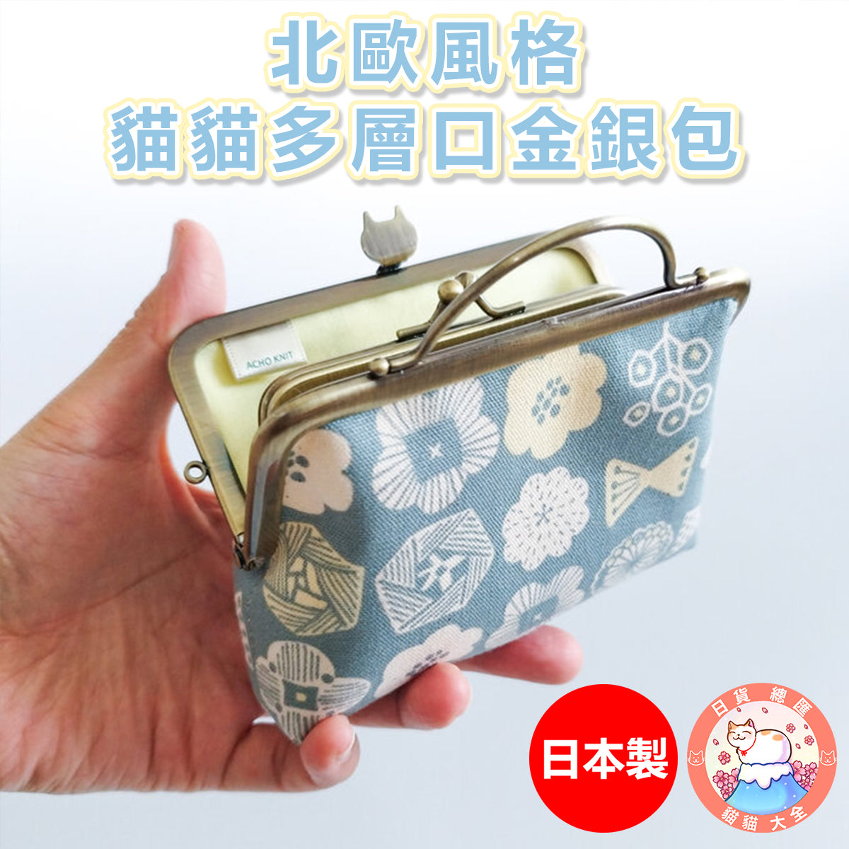 預購|北歐風格貓貓多層口金銀包