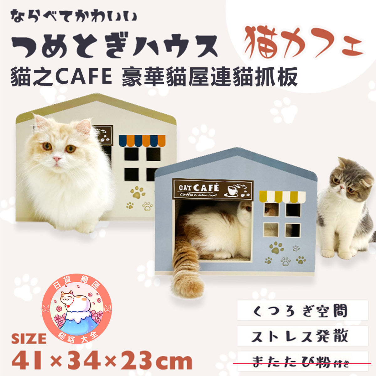 預購|貓之CAFE 豪華貓屋連貓抓板