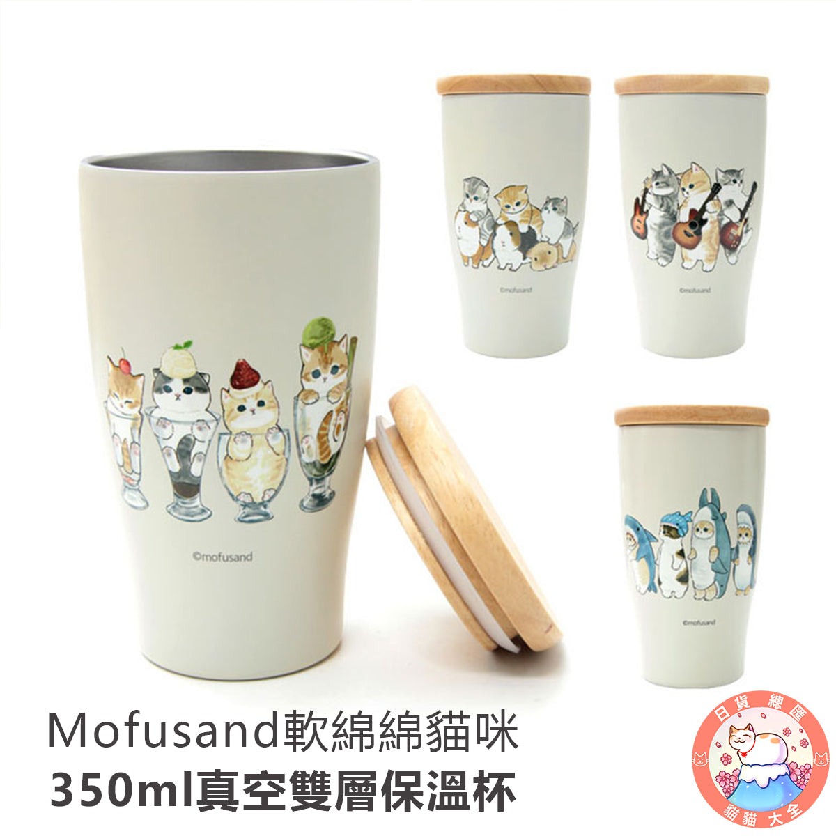 預購|Mofusand軟綿綿貓咪350ml真空雙層保溫杯