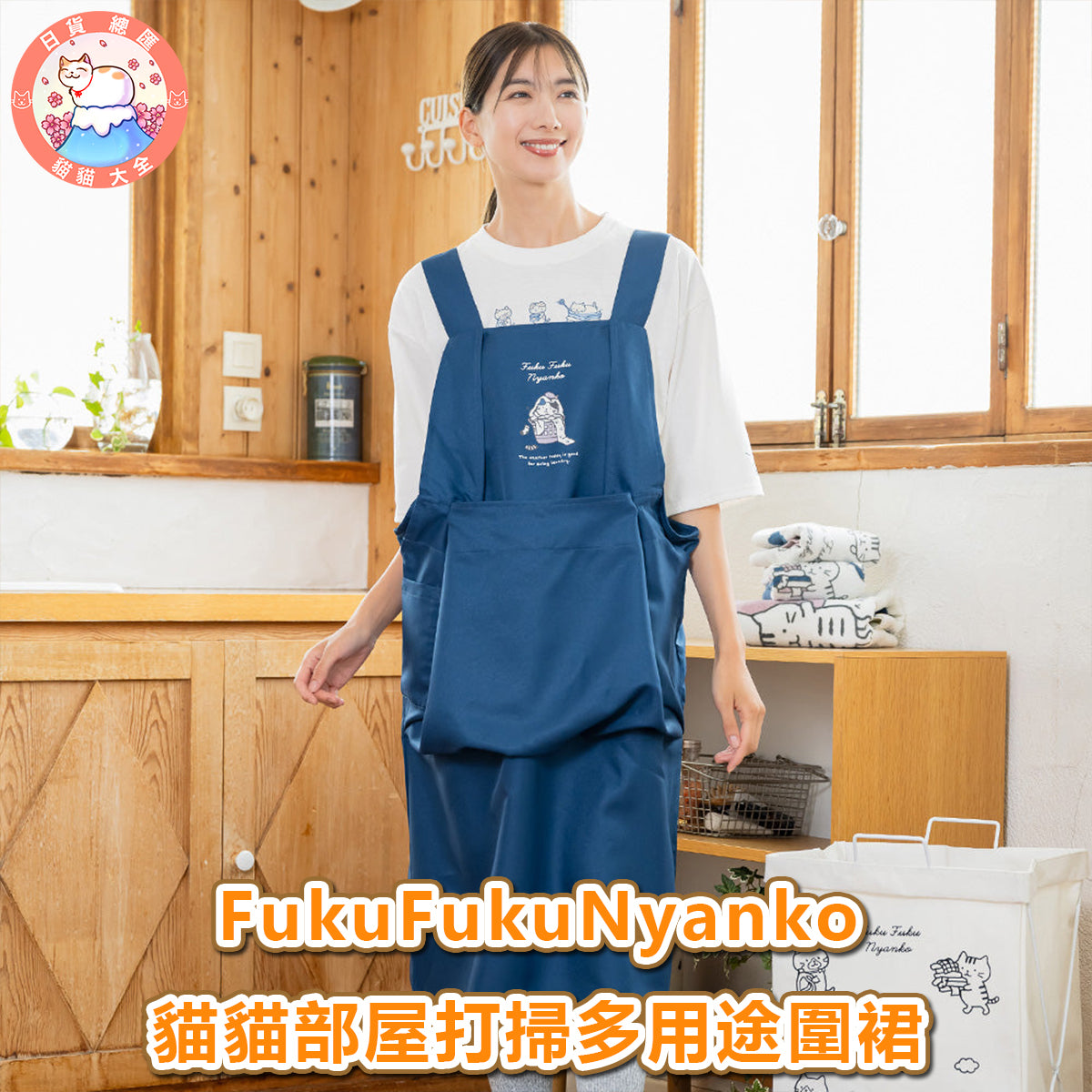 預購|FukuFukuNyanko 貓貓部屋打掃多用途圍裙