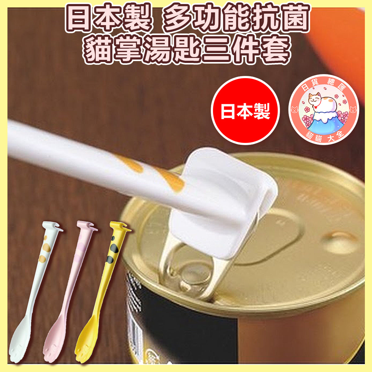 預購|日本製 多功能抗菌貓掌湯匙三件套