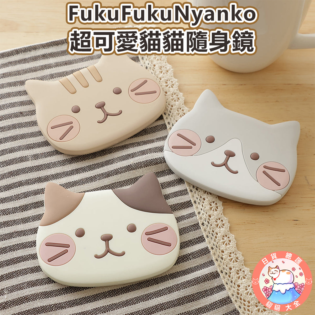 預購 | FukuFukuNyanko 超可愛貓貓隨身鏡