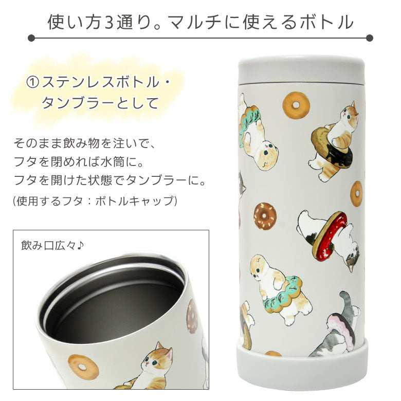 預購|Mofusand軟綿綿貓咪580ml 3WAY多功能保溫瓶