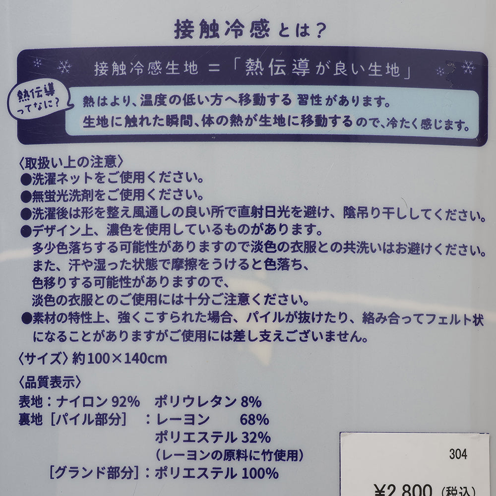 預購|FukuFukuNyanko 海洋貓貓接觸冷感輕盈被