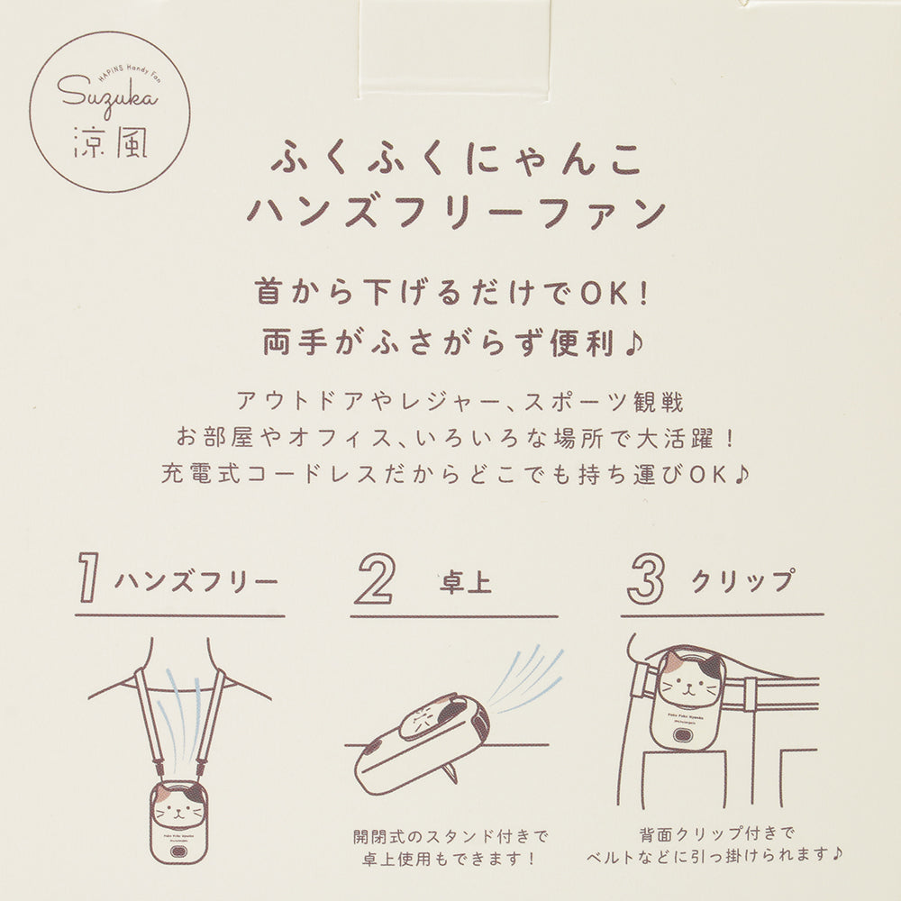 現貨發售|夏日無敵可愛|FukuFukuNyanko 貓貓 3-WAYS掛頸座檯掛腰充電式風扇