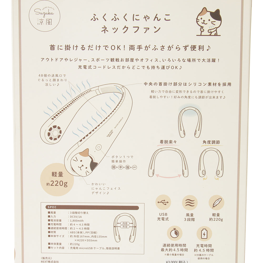 預購|夏日無敵可愛|FukuFukuNyanko 貓貓掛頸充電式風扇