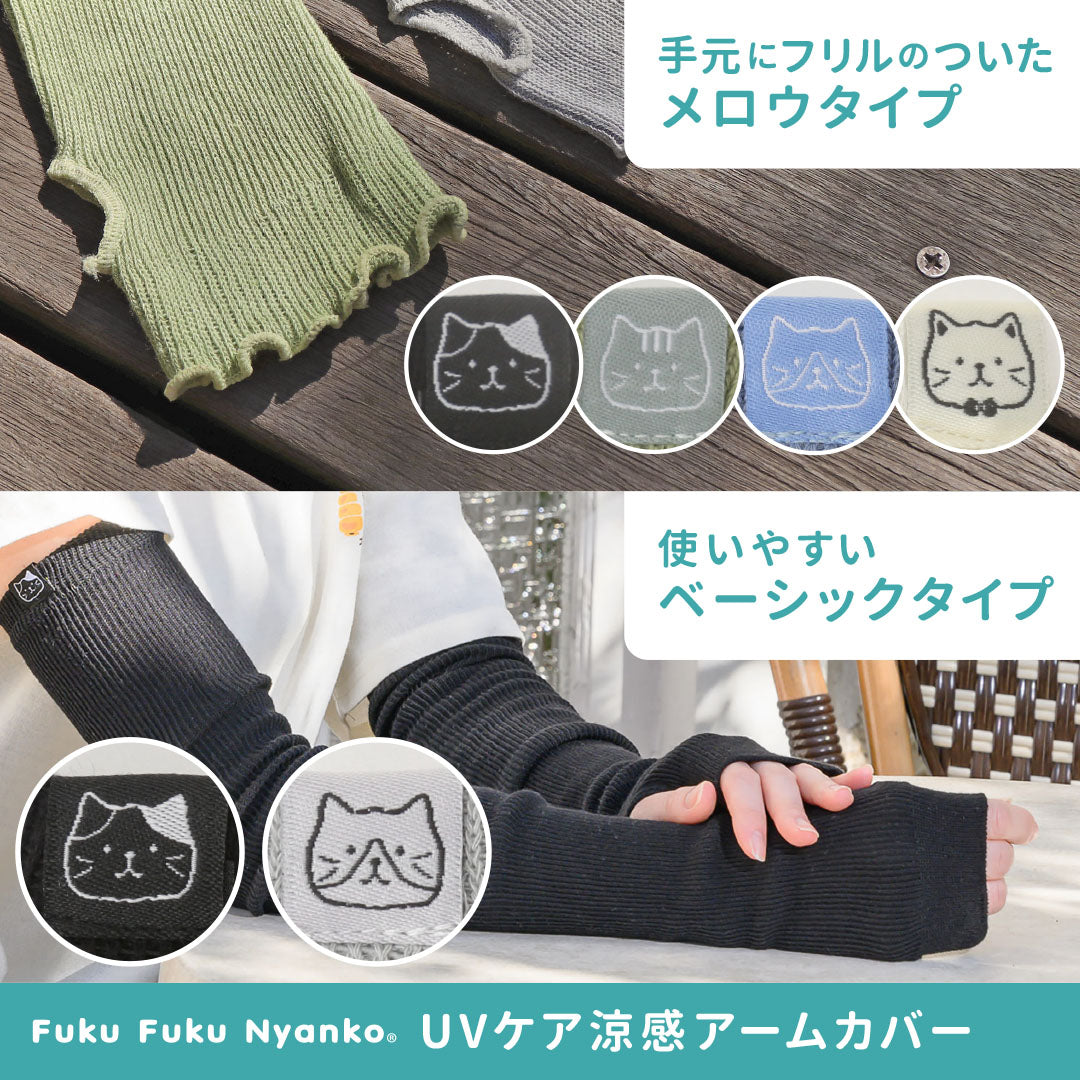 預購|夏日防曬必備|FukuFukuNyanko 貓貓接觸冷感防UV手袖