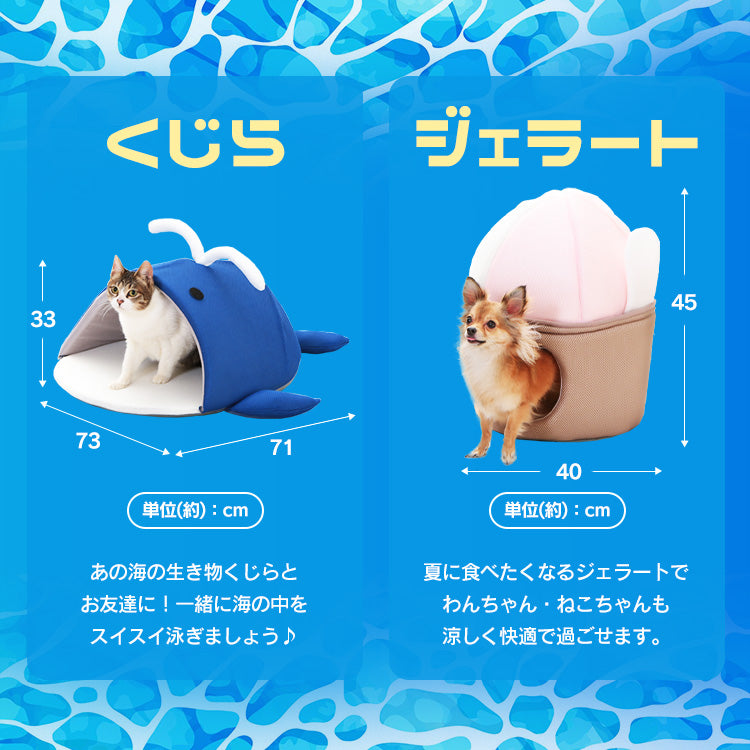 預購|日本 IRIS品牌得意趣緻接觸冷感小型竉物 安樂窩