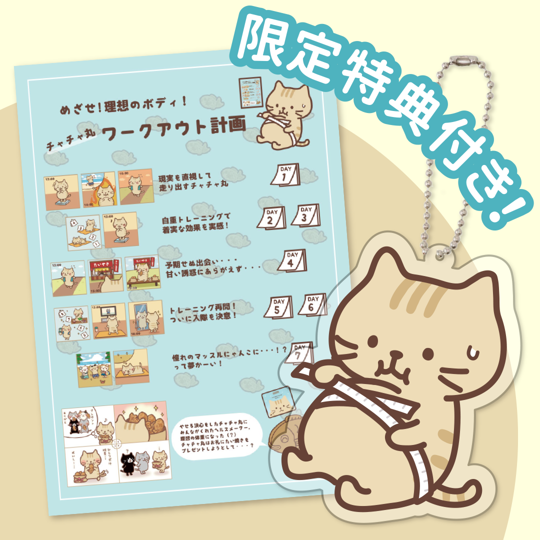預購|FukuFukuNyanko 貓貓照顧你體重LCD 電子磅