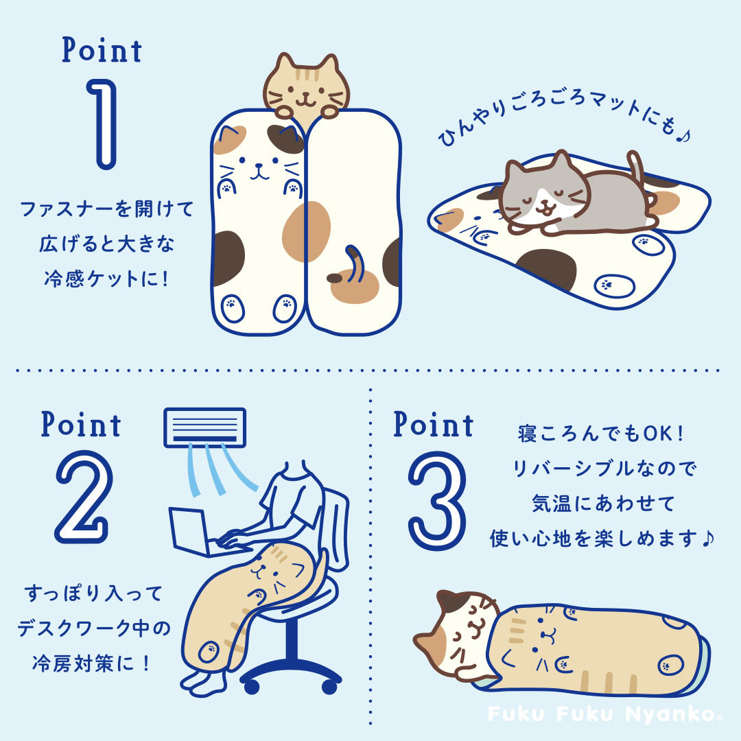 預購|FukuFukuNyanko 清涼接觸冷感宅在家貓貓被套