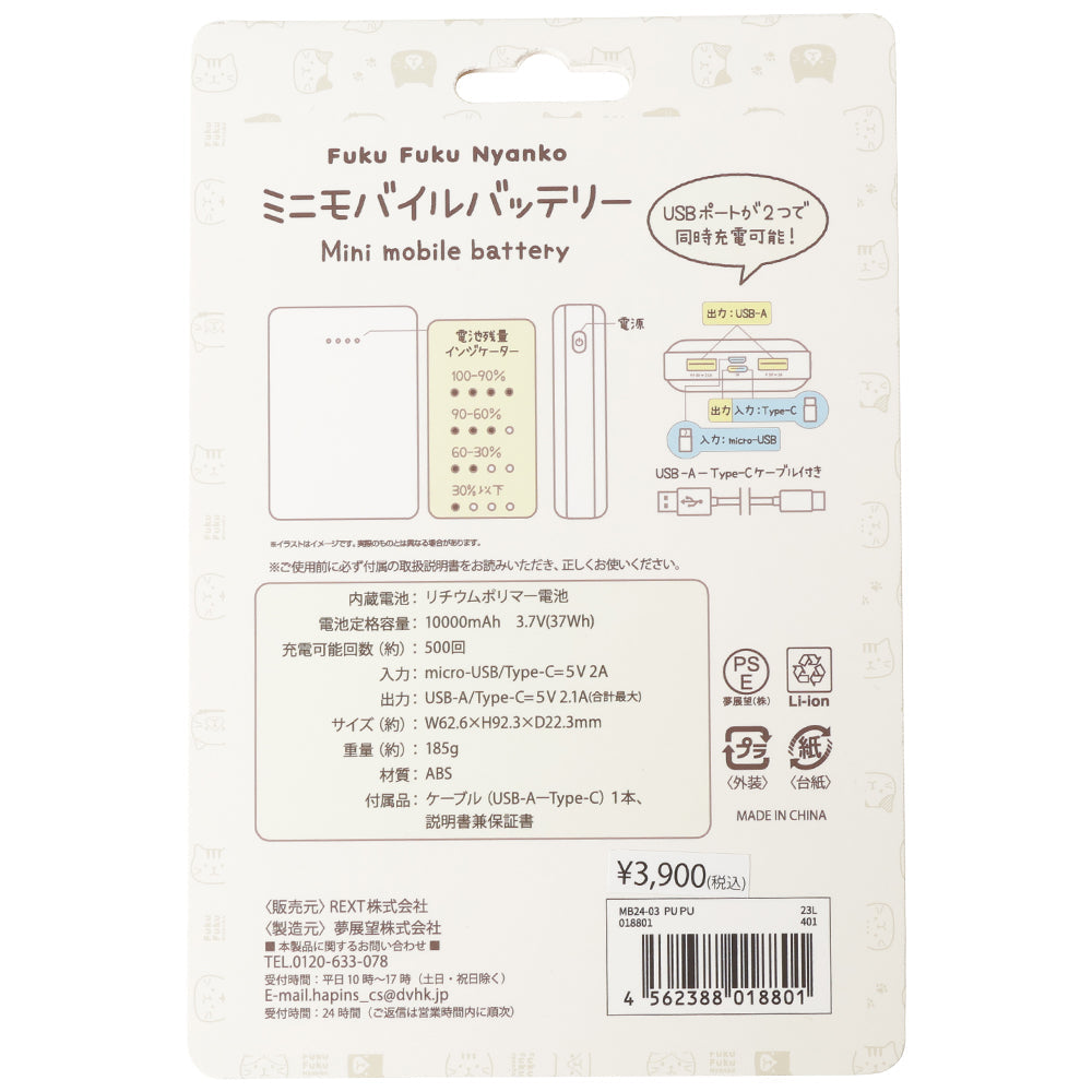 預購|FukuFukuNyanko 貓貓家族 10000mAh超大容量流動充電池