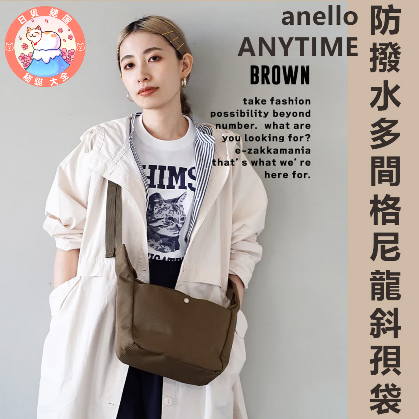 預購|2023 夏日新款|anello ANYTIME 防撥水多間格尼龍斜孭袋