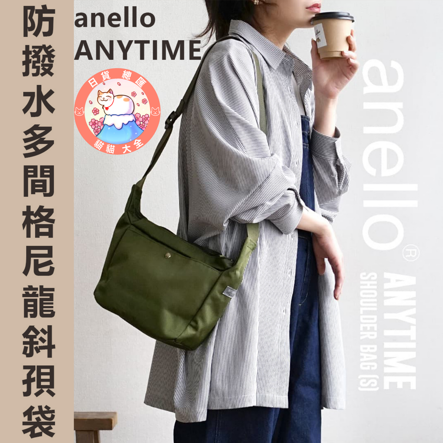 預購|2023 夏日新款|anello ANYTIME 防撥水多間格尼龍斜孭袋