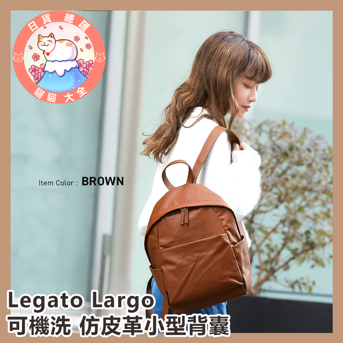 預購|2023夏日新款|Legato Largo 可機洗仿皮革小型背囊