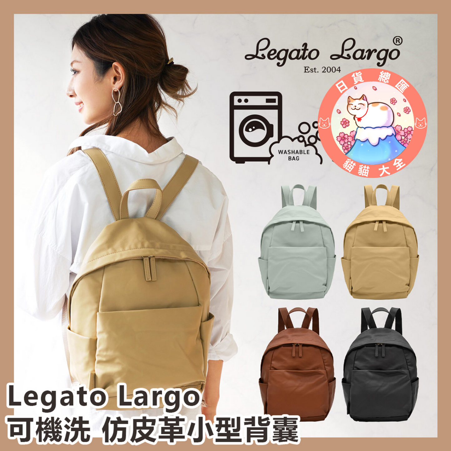 預購|2023夏日新款|Legato Largo 可機洗仿皮革小型背囊