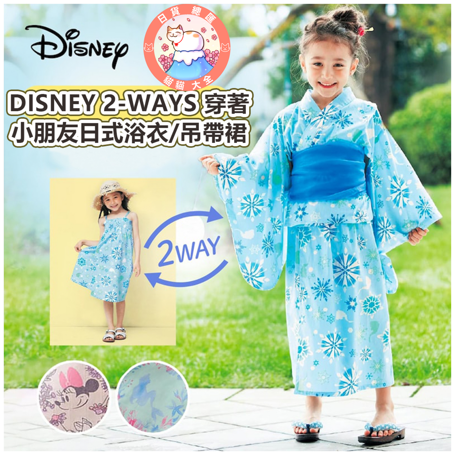 預購|DISNEY 2-WAYS 穿著小朋友日式浴衣 / 吊帶裙