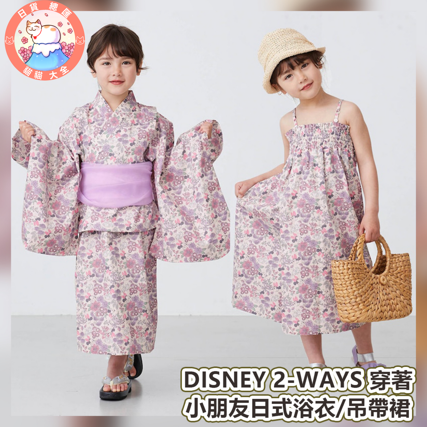 預購|DISNEY 2-WAYS 穿著小朋友日式浴衣 / 吊帶裙