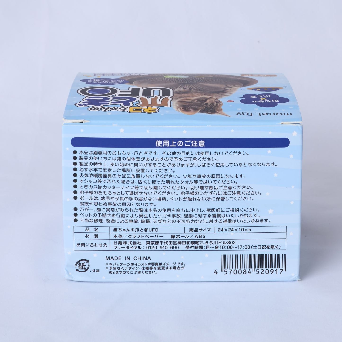 預購|快樂貓貓 UFO型貓抓玩具
