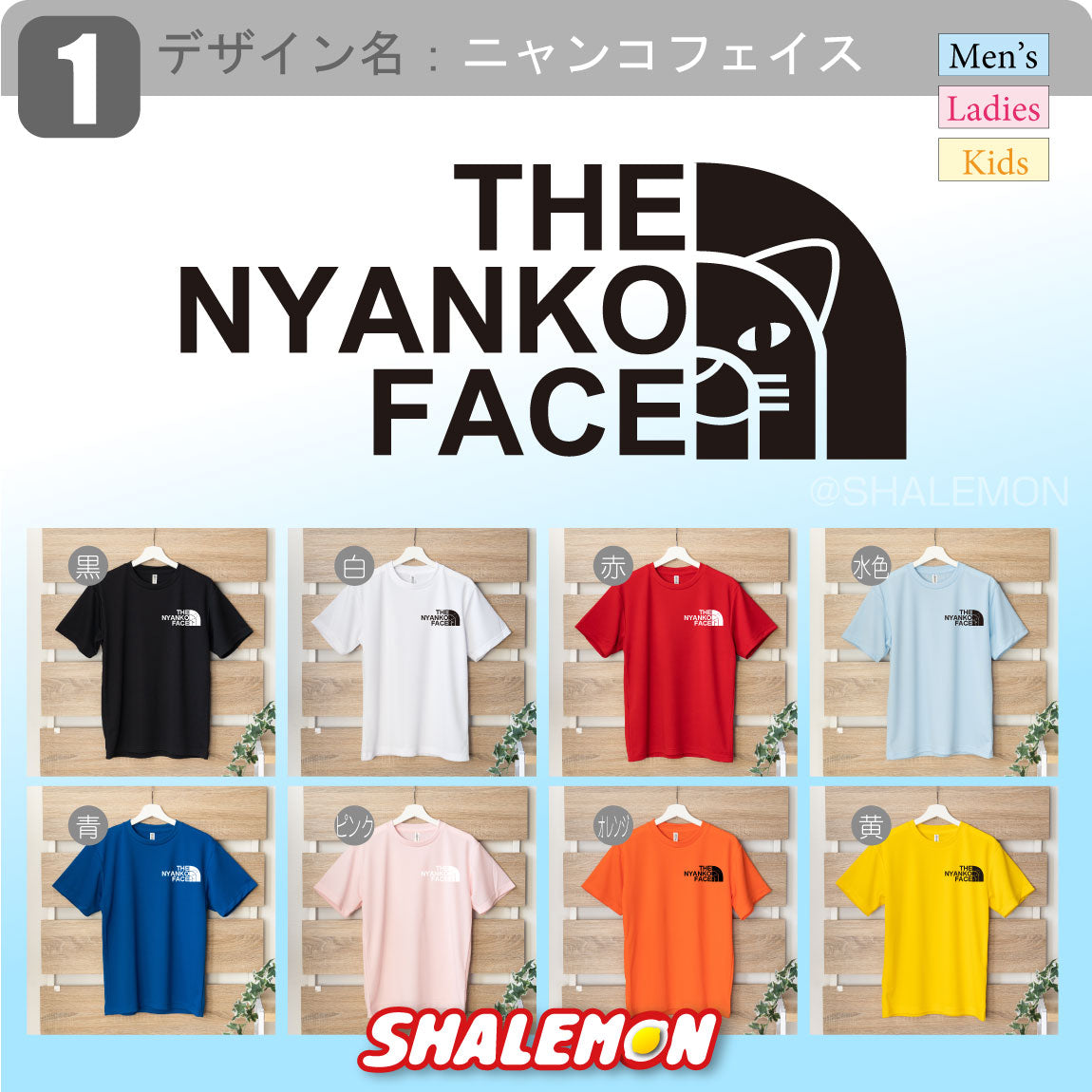 預購|男女小朋友兼用|THE NYANKO FACE 7個得意款式短䄂 T-SHIRT