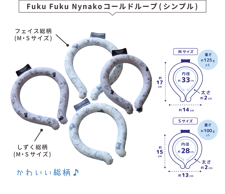 預購|FukuFukuNyanko 貓貓圖案抱緊你環型冰極冷頸圈