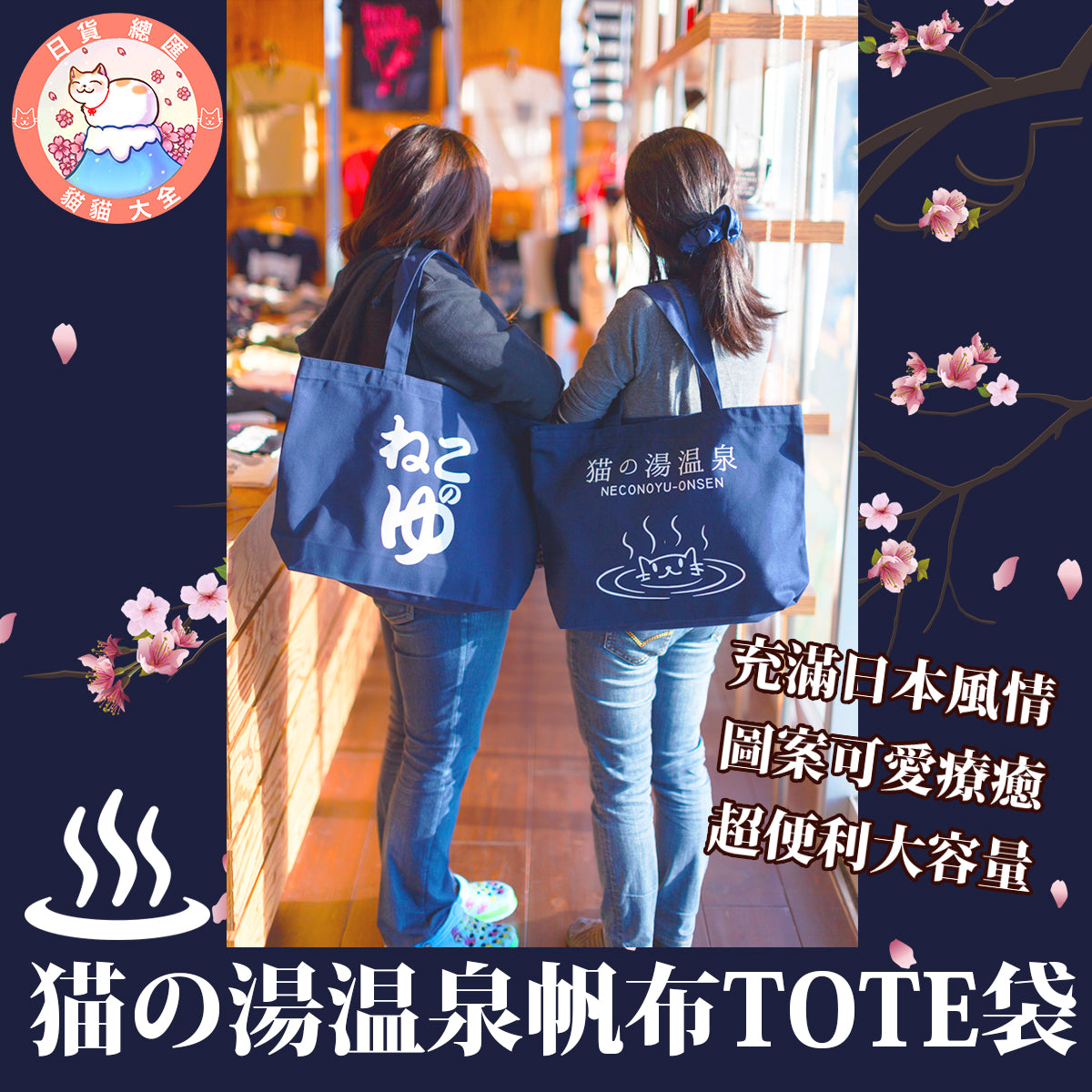 預購|猫の湯温泉帆布TOTE袋