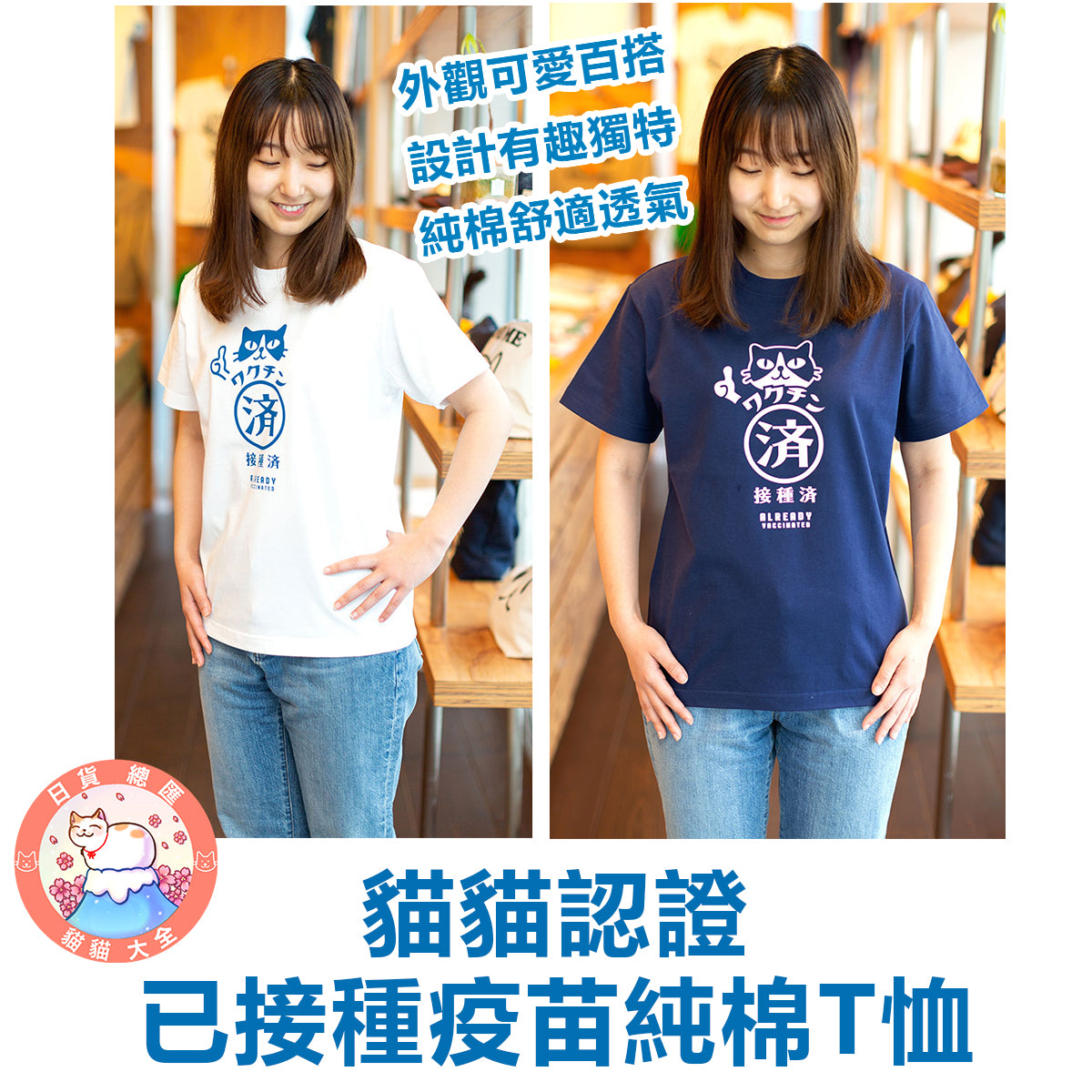 預購|貓貓認證 已接種疫苗純棉T恤
