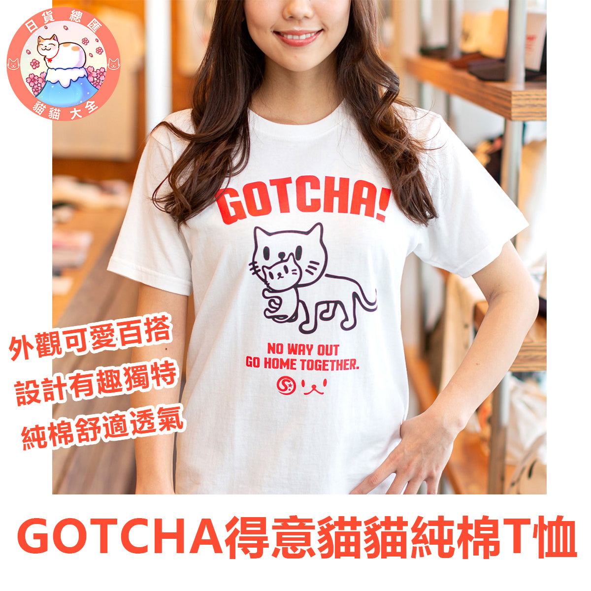 預購|GOTCHA得意貓貓純棉T恤