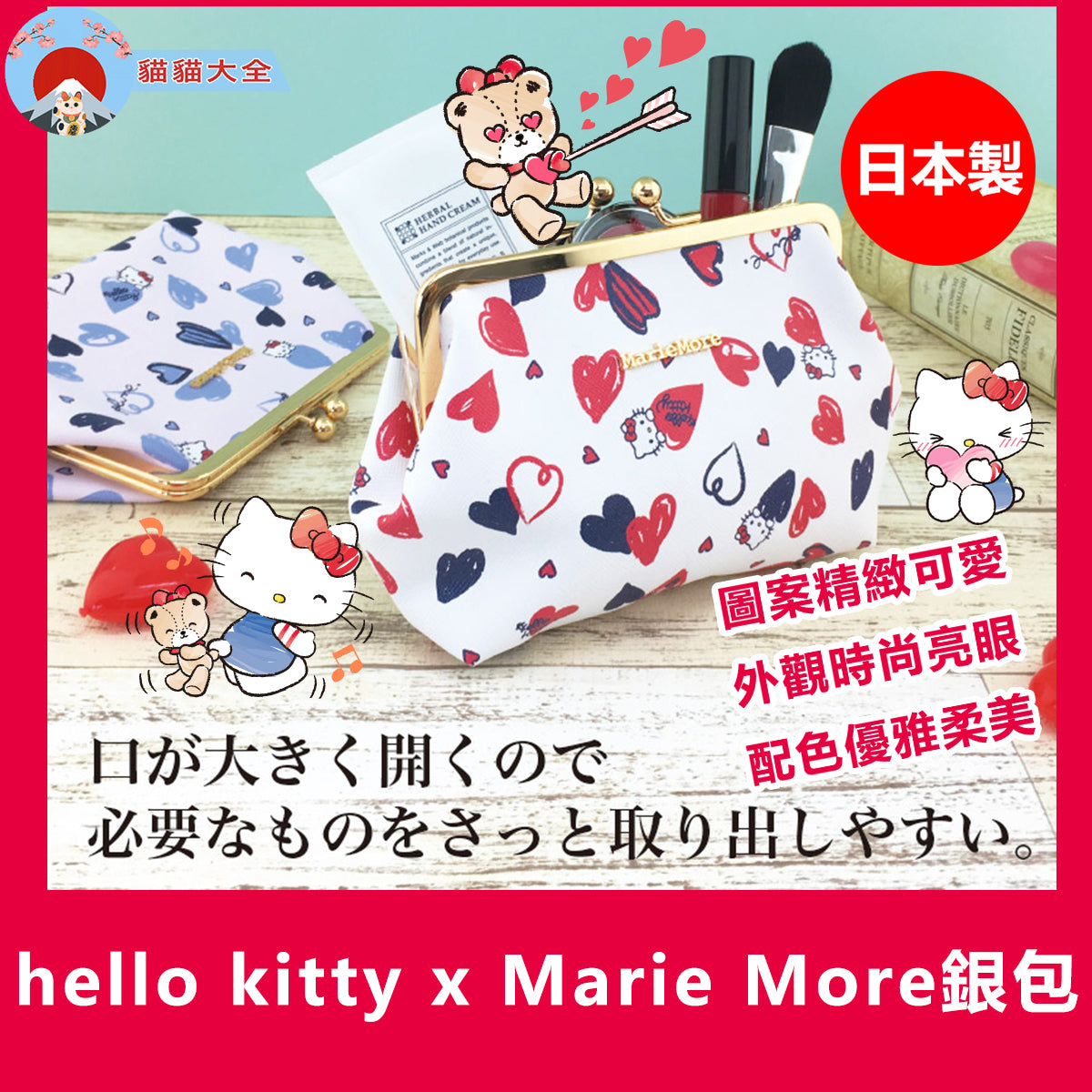 預購|日本製hello kitty x Marie More銀包