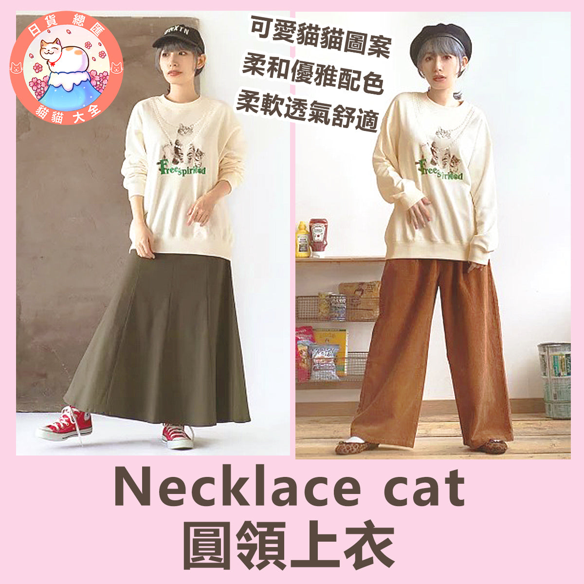 預購|Necklace cat圓領上衣