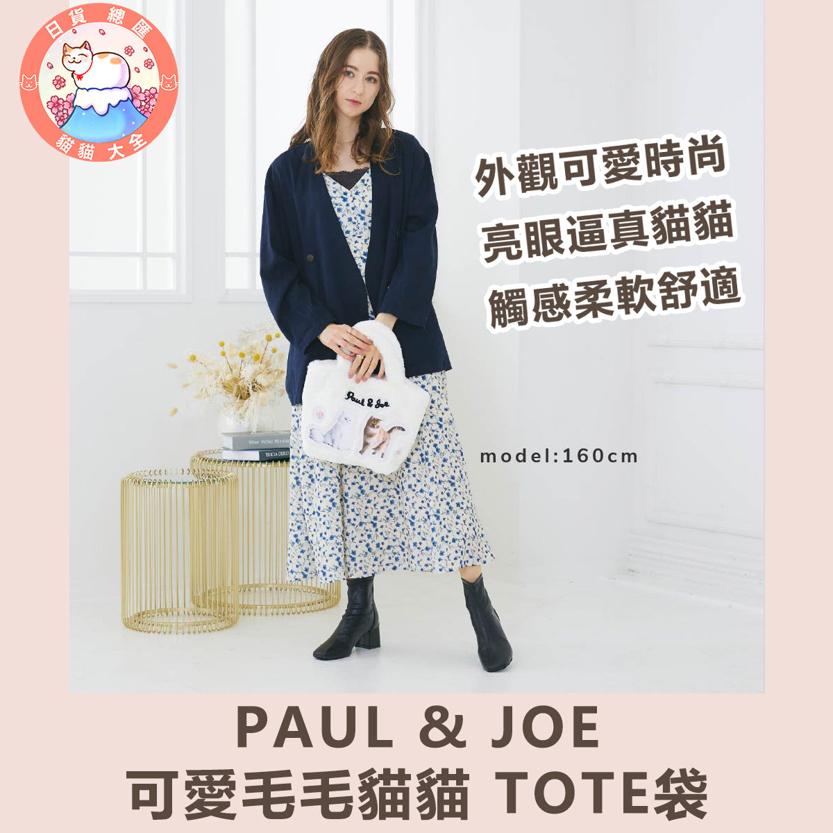 預購|PAUL & JOE可愛毛毛貓貓 TOTE袋