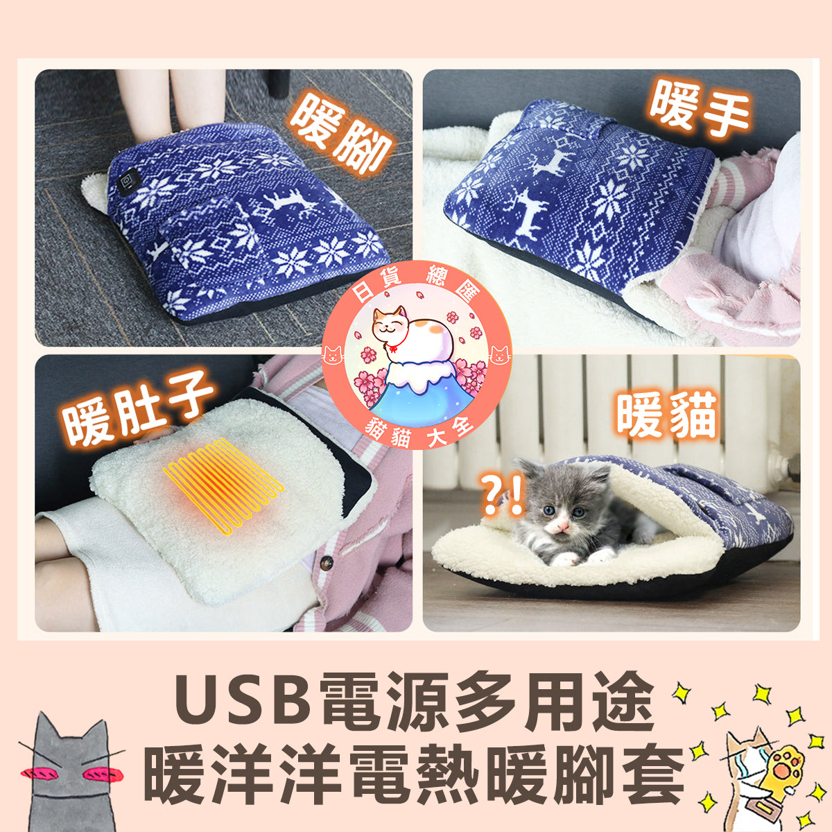 預購|日本直送 | USB電源多用途暖洋洋電熱暖腳套