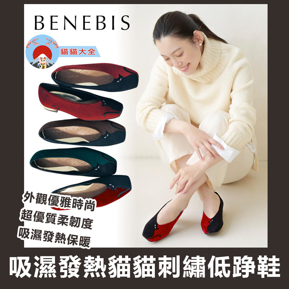 預購|日本製《BENEBIS吸濕發熱貓貓刺繡低踭鞋 》