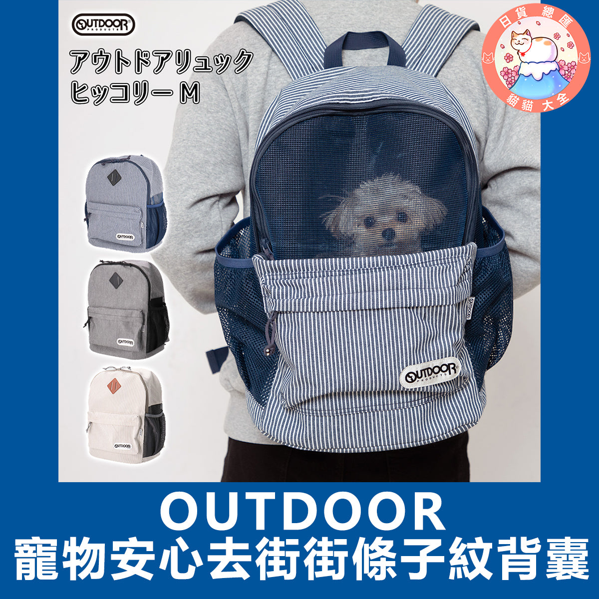 預購|OUTDOOR 寵物安心去街街條子紋背囊