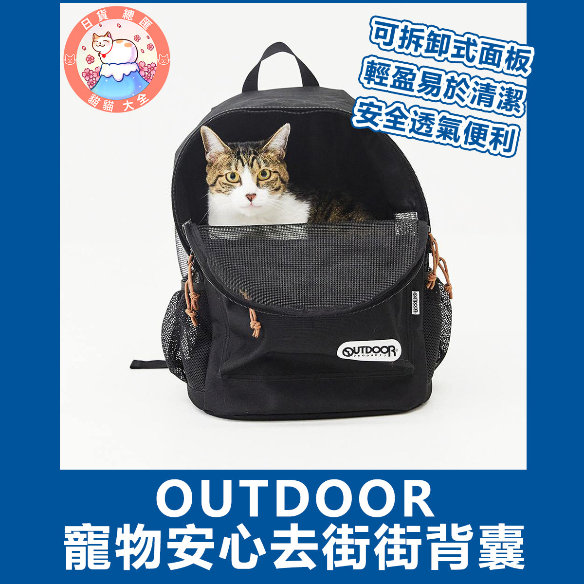 預購|OUTDOOR 寵物安心去街街背囊