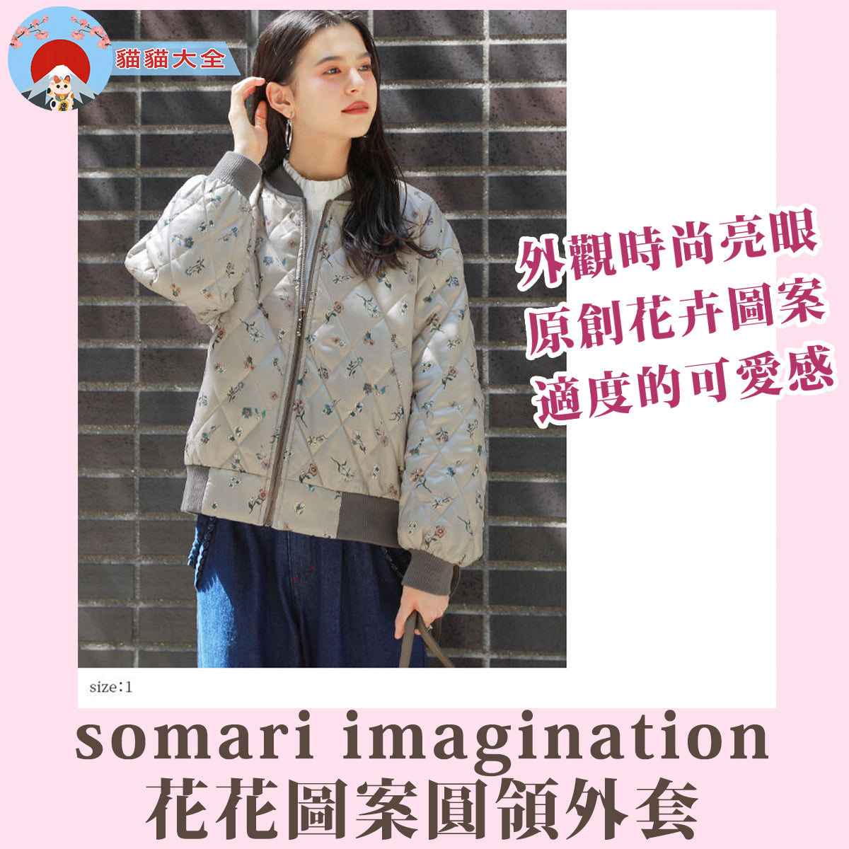 預購|somari imagination花花圖案圓領外套