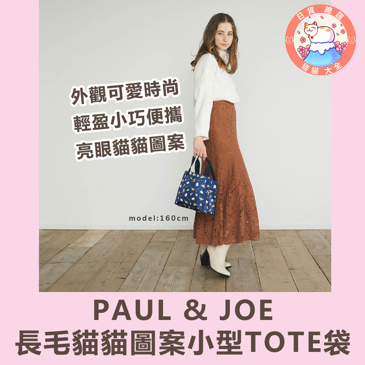 預購|PAUL & JOE 長毛貓貓圖案小型TOTE袋