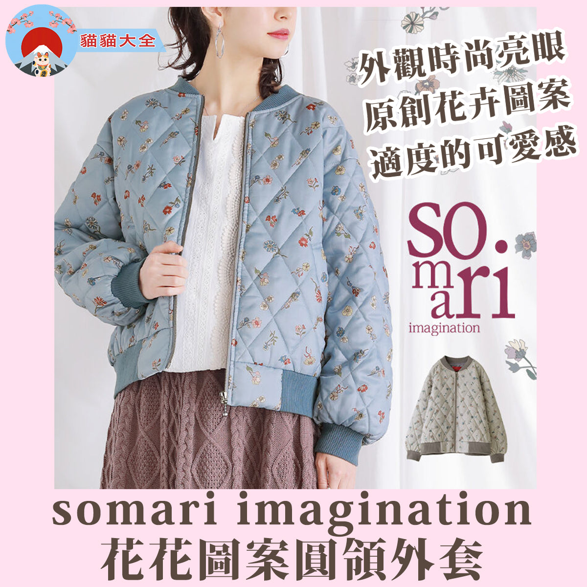 預購|somari imagination花花圖案圓領外套