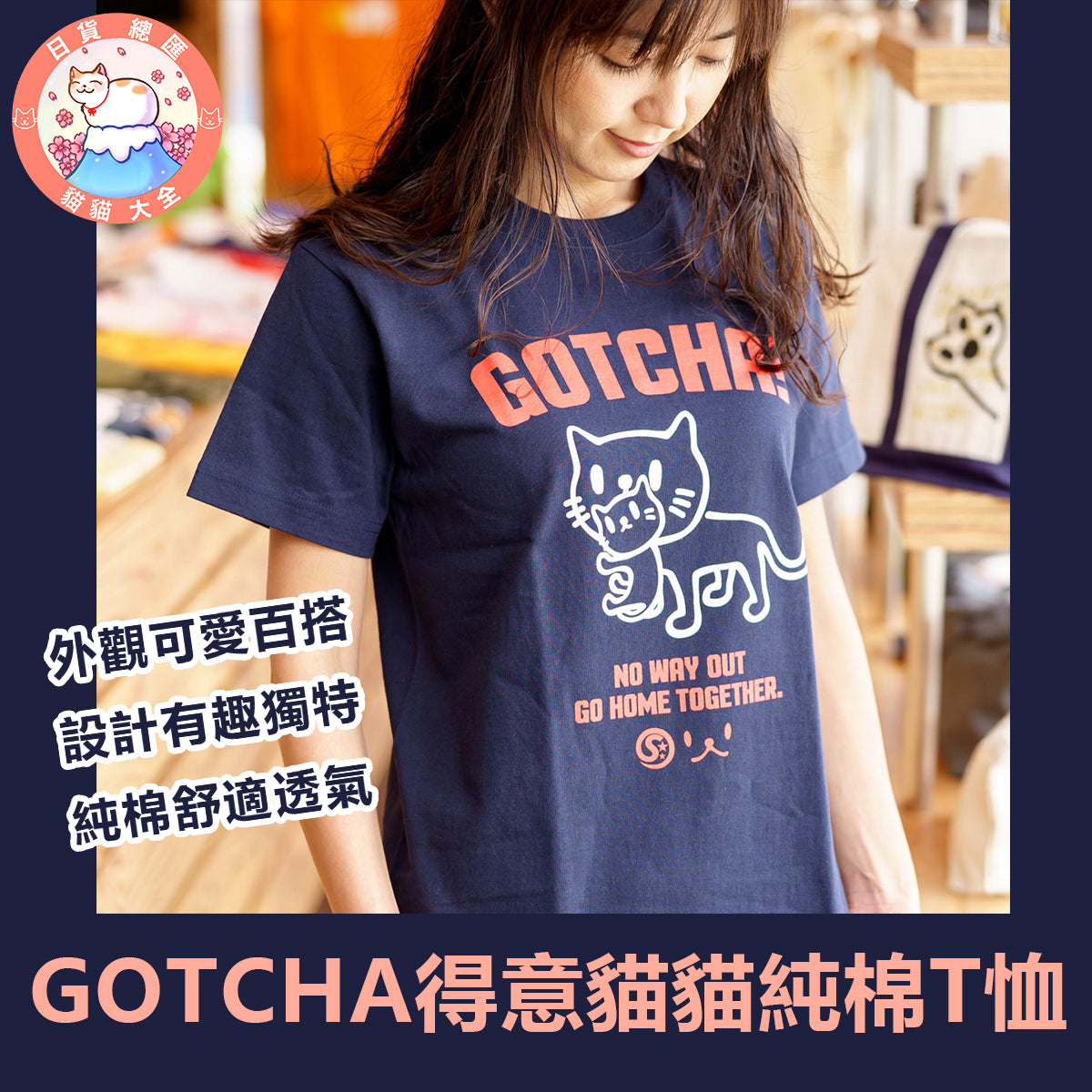 預購|GOTCHA得意貓貓純棉T恤