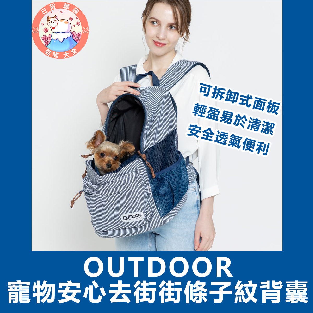預購|OUTDOOR 寵物安心去街街條子紋背囊