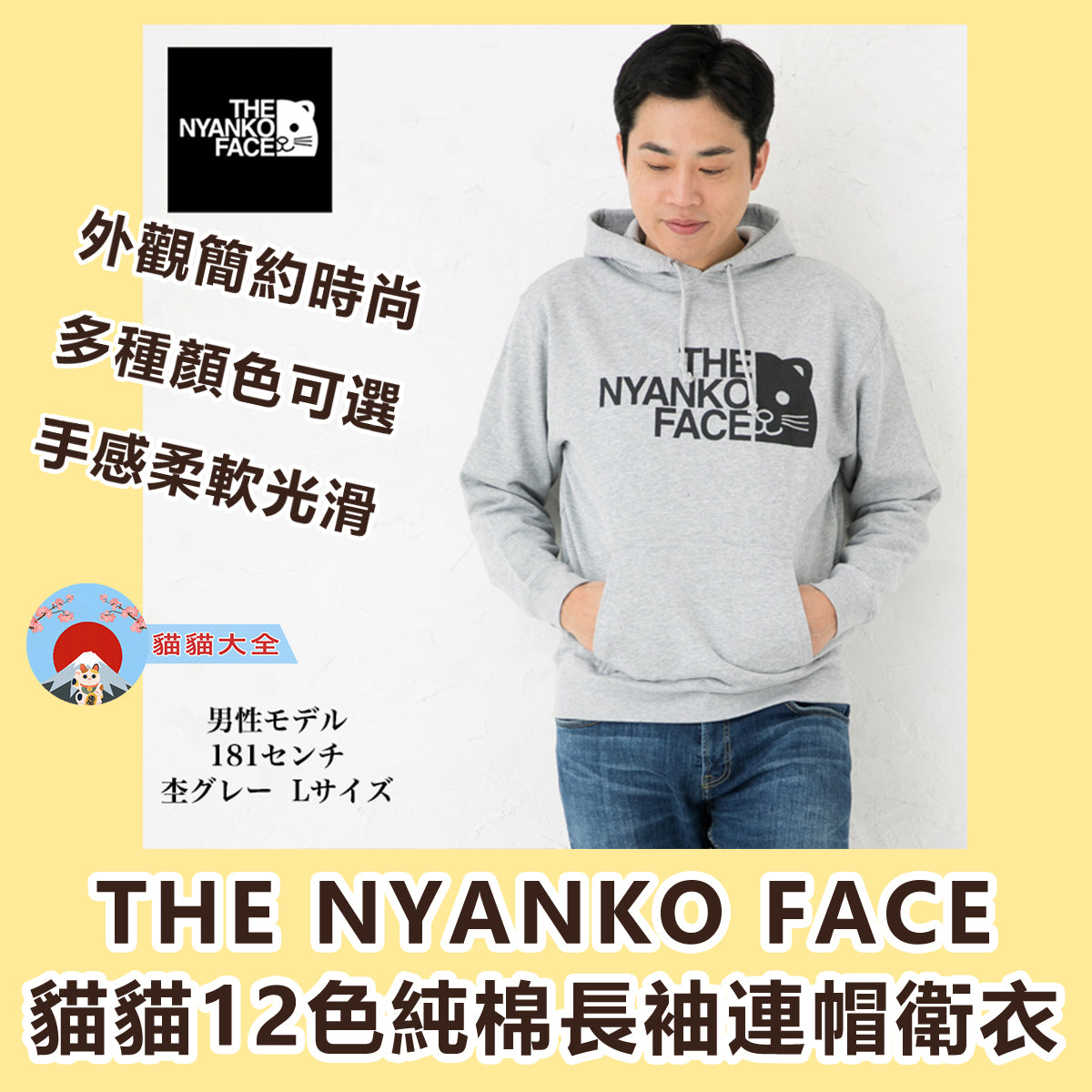 THE NYANKO FACE 貓貓12色純棉長袖連帽衛衣