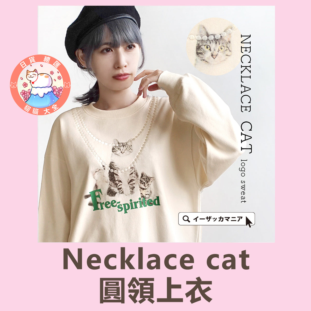 預購|Necklace cat圓領上衣