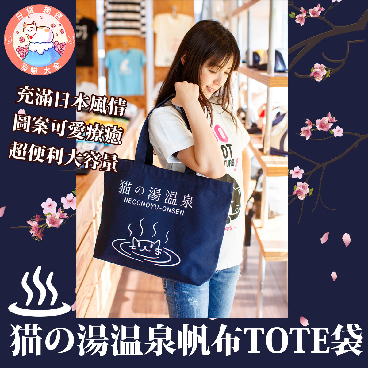 預購|猫の湯温泉帆布TOTE袋