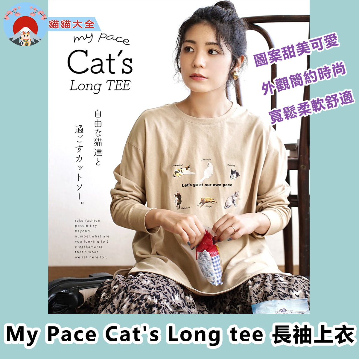 My Pace Cat's Long tee長䄂上衣