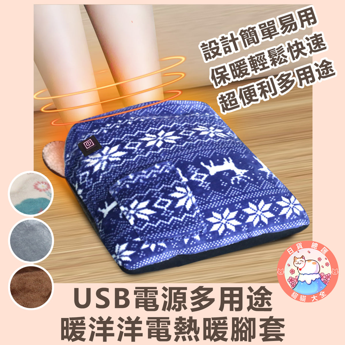 預購|日本直送 | USB電源多用途暖洋洋電熱暖腳套